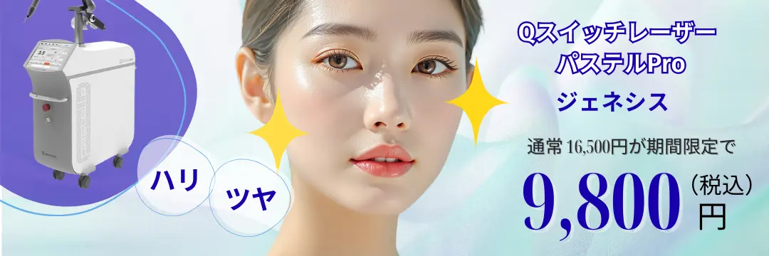 ジェネシスレーザー