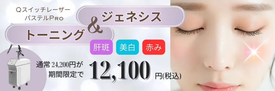 レーザートーニング