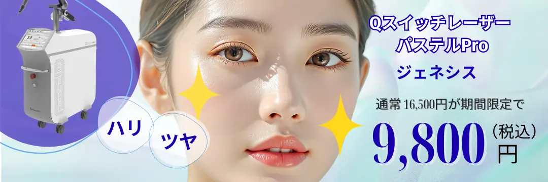 ジェネシスレーザー