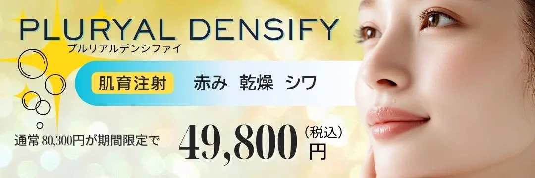 プルリアル デンシファイ