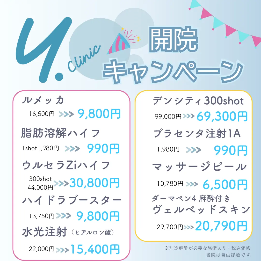 キャンペーンまとめ