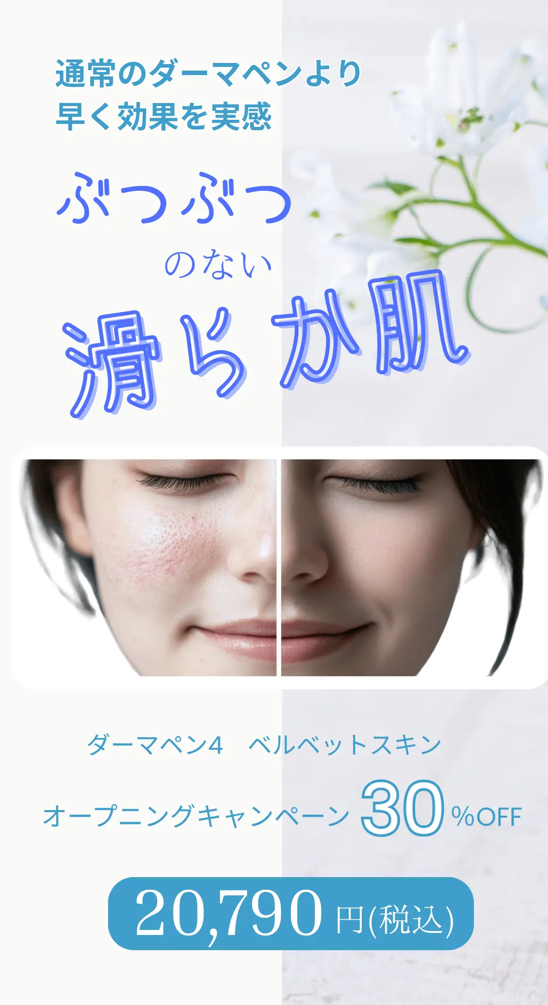 ヴェルベットスキン