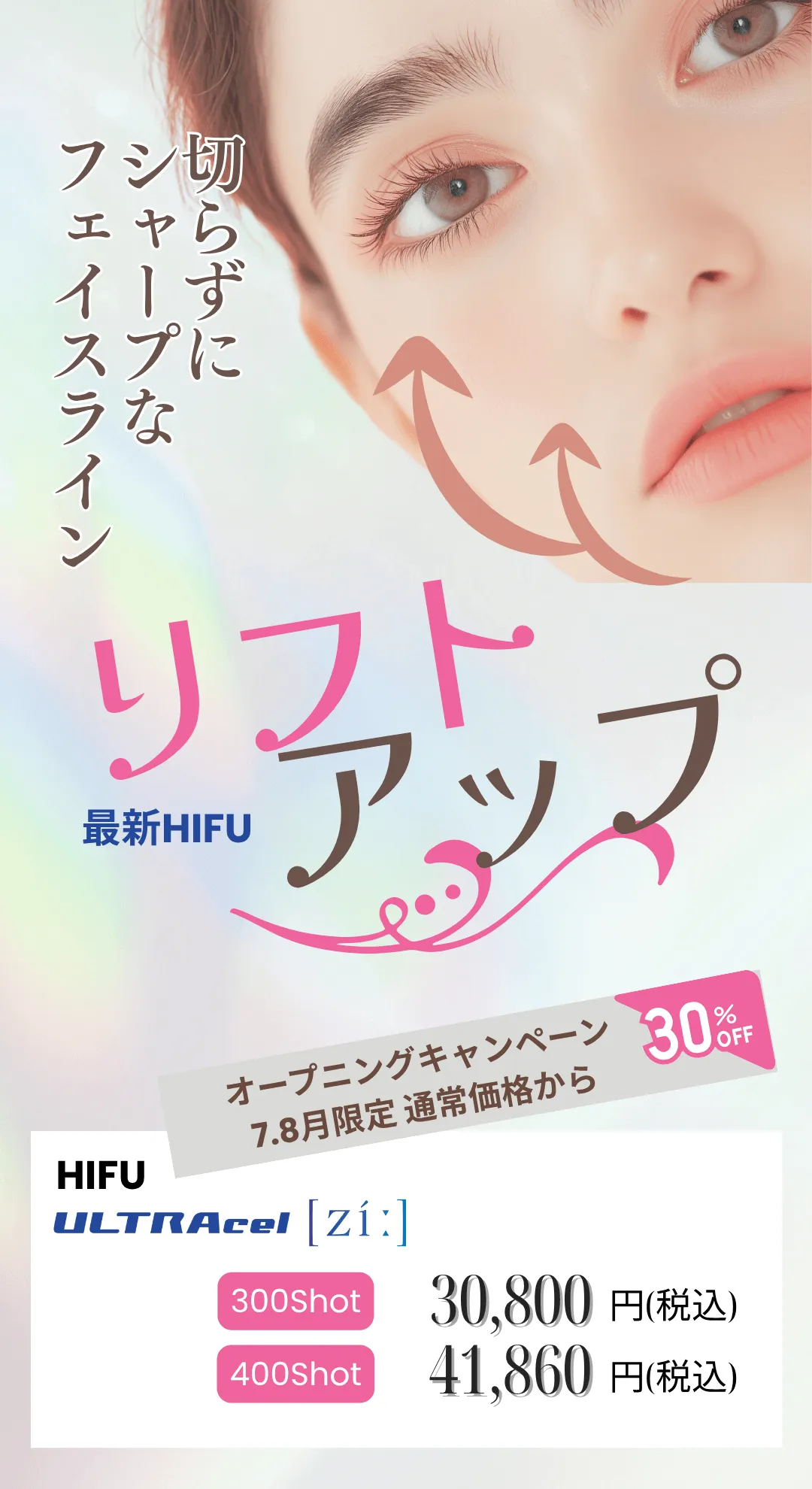 HIFUウルトラセルZi