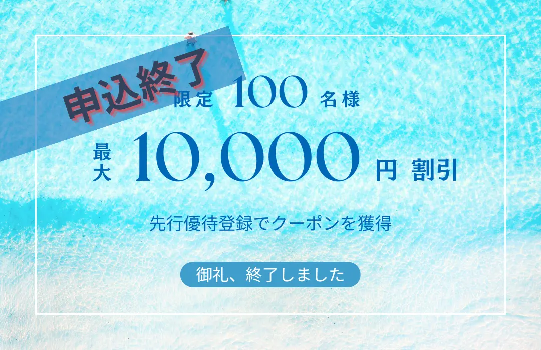 特別割引クーポン