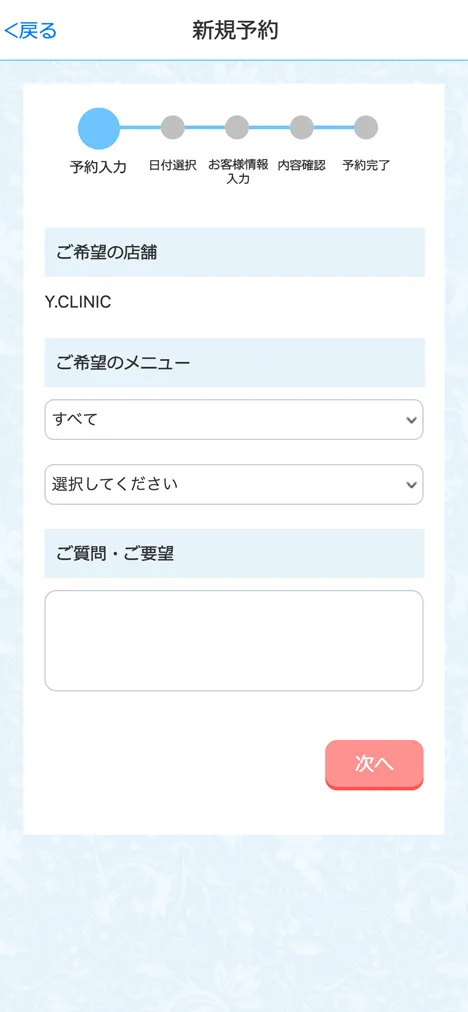 新規予約画面