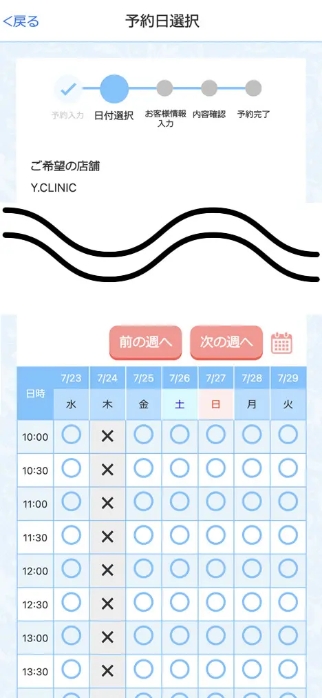 予約日選択