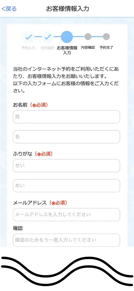お客様情報入力