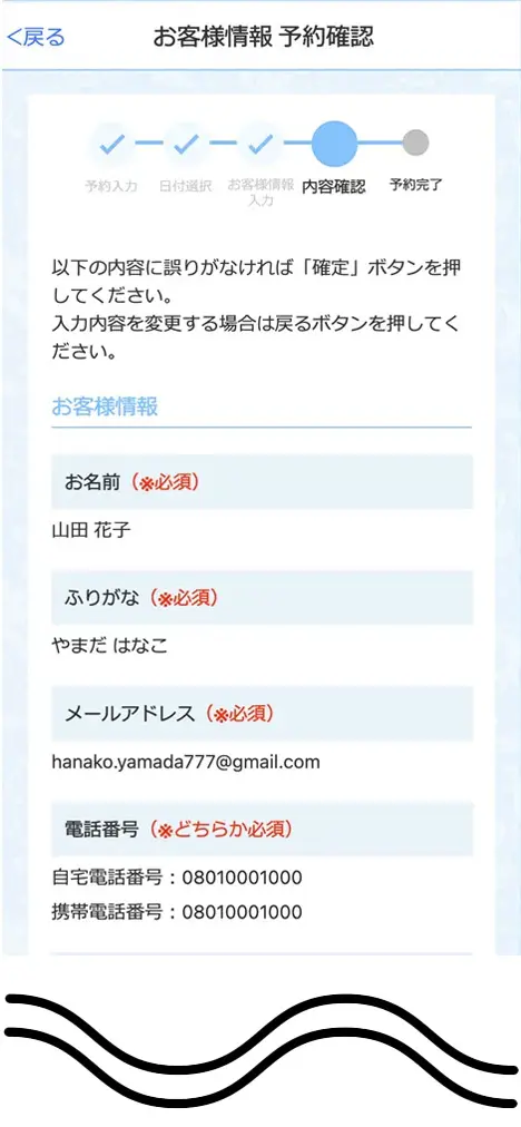 確認画面