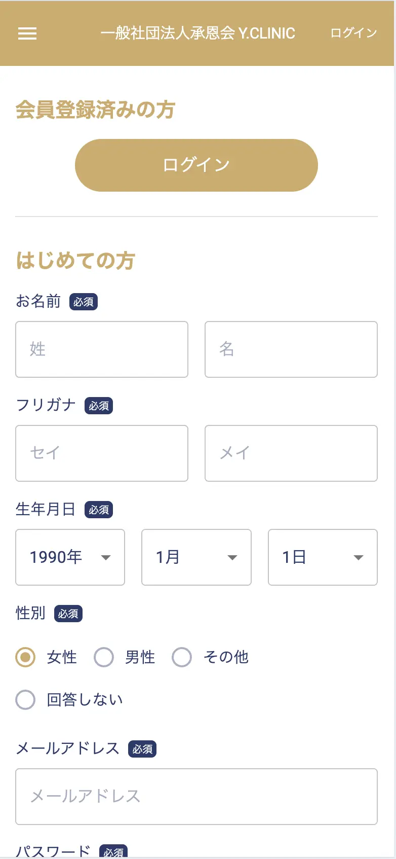 お客様情報入力