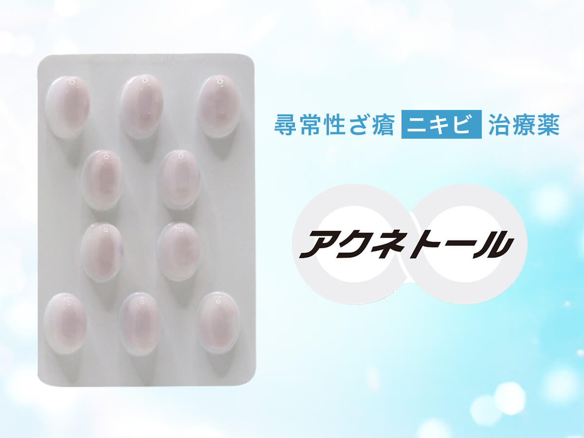 イソトレチノイン