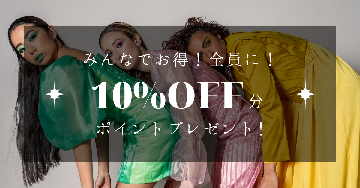 お友だち紹介制度について｜ご友人様の紹介で3000ポイントプレゼント！