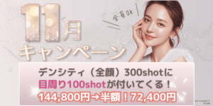 ✨11月キャンペーン&新メニューAGA・FAGA開始🎉