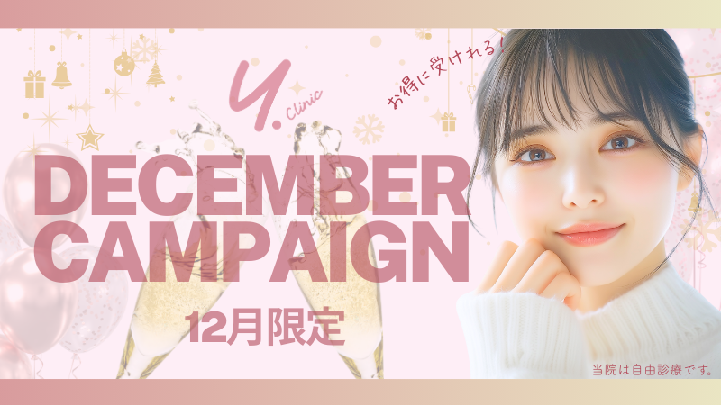 🥂🎄🎅12月のキャンペーン開催‼️🎅🎄🥂