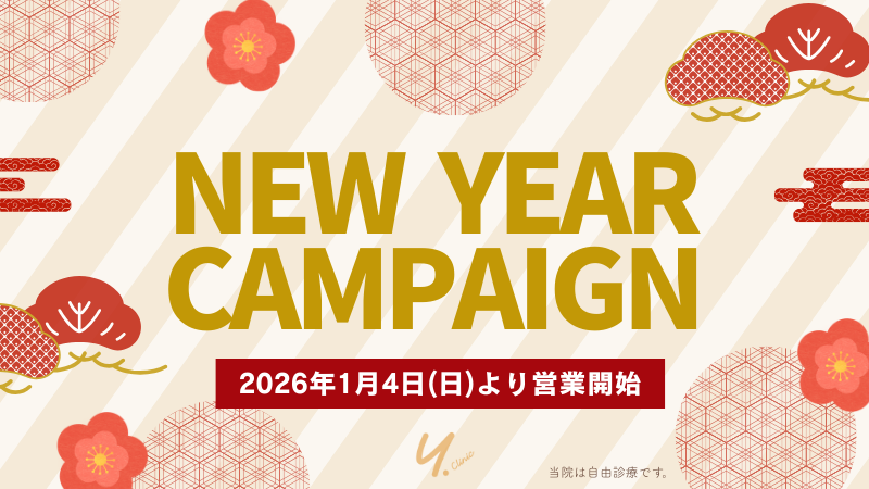 🎍⭐️NEW YEAR‼️1月のキャンペーン‼️