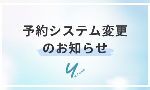🔴⚠️予約システム変更のお知らせ📢
