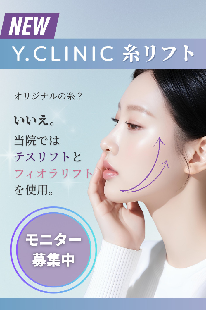 糸リフトモニター募集